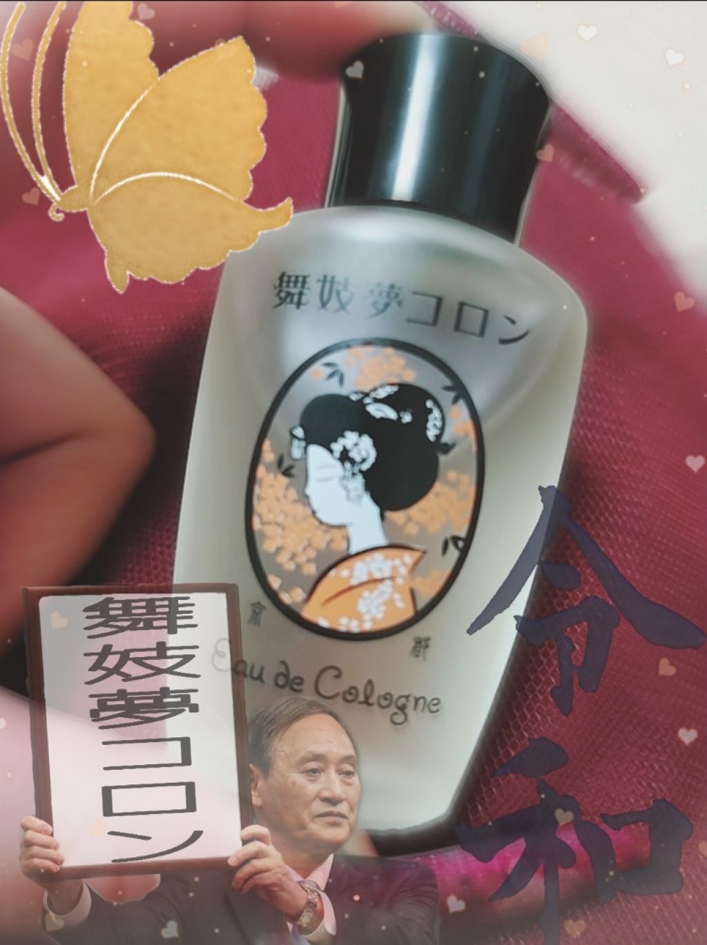 舞妓夢コロン/京都舞妓コスメ/香水(レディース)を使ったクチコミ（1枚目）