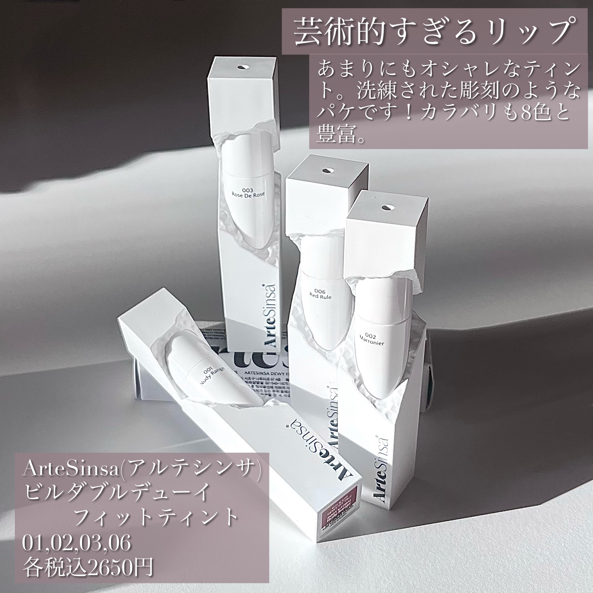 ビルダブルデューイフィットティント/ArteSinsa/リップティントを使ったクチコミ（2枚目）