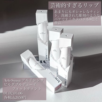 ビルダブルデューイフィットティント/ArteSinsa/リップティントを使ったクチコミ(2枚目)