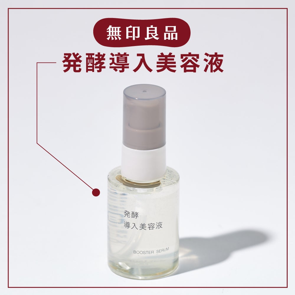 【無印良品】注目必至のバズ美容液にフォーカス!みんなの評価はどう?の画像