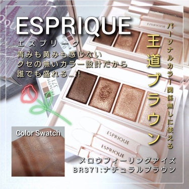 メロウ フィーリング アイズ パリジェンヌ ホリデー /ESPRIQUE/アイシャドウパレットを使ったクチコミ（1枚目）