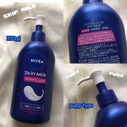 スキンミルク(しっとり)/ニベア/ボディミルクを使ったクチコミ(2枚目)