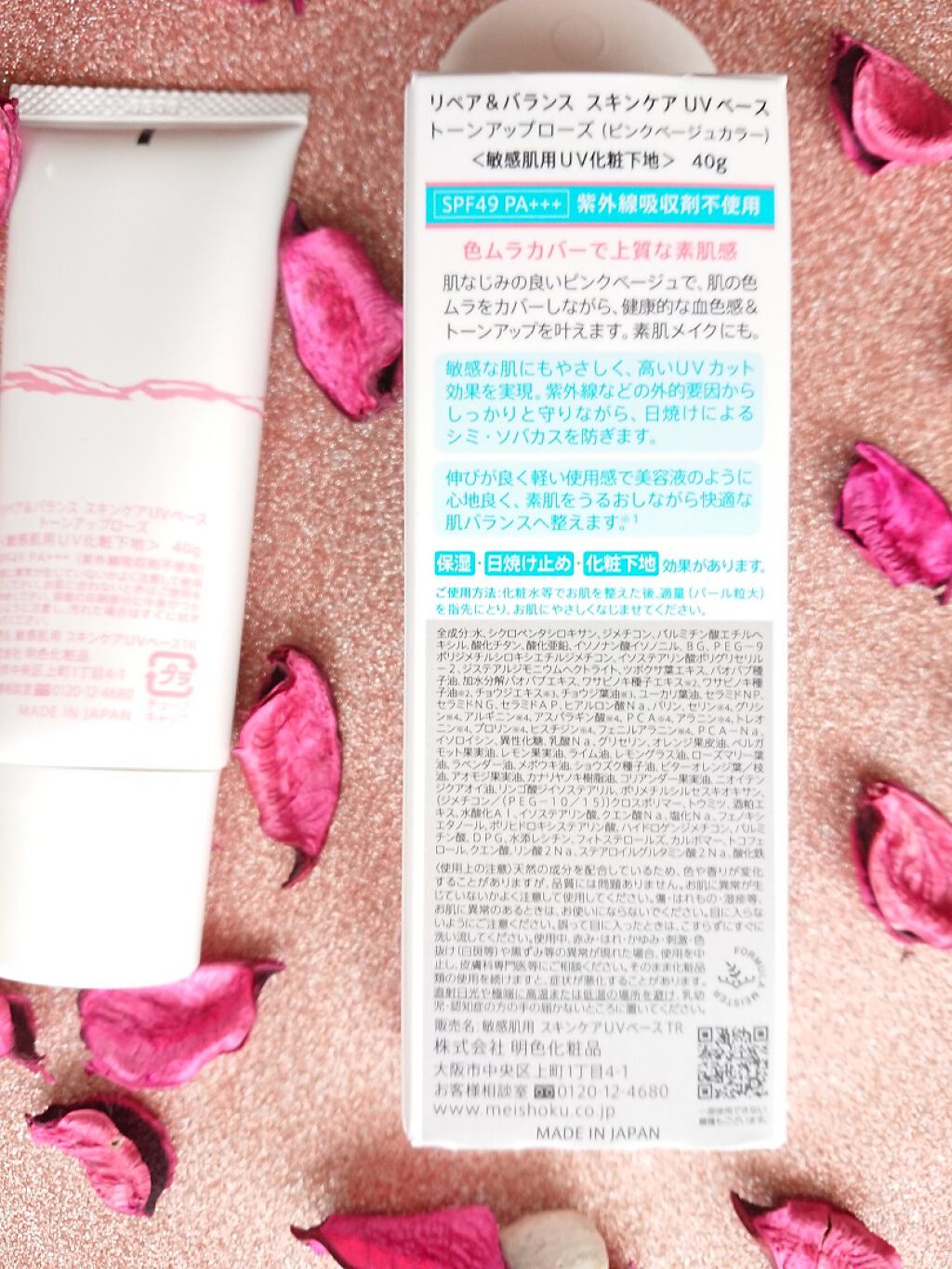 リペア＆バランス スキンケアUVベース＜トーンアップローズ＞/Repair&Balance/日焼け止めクリームを使ったクチコミ（2枚目）