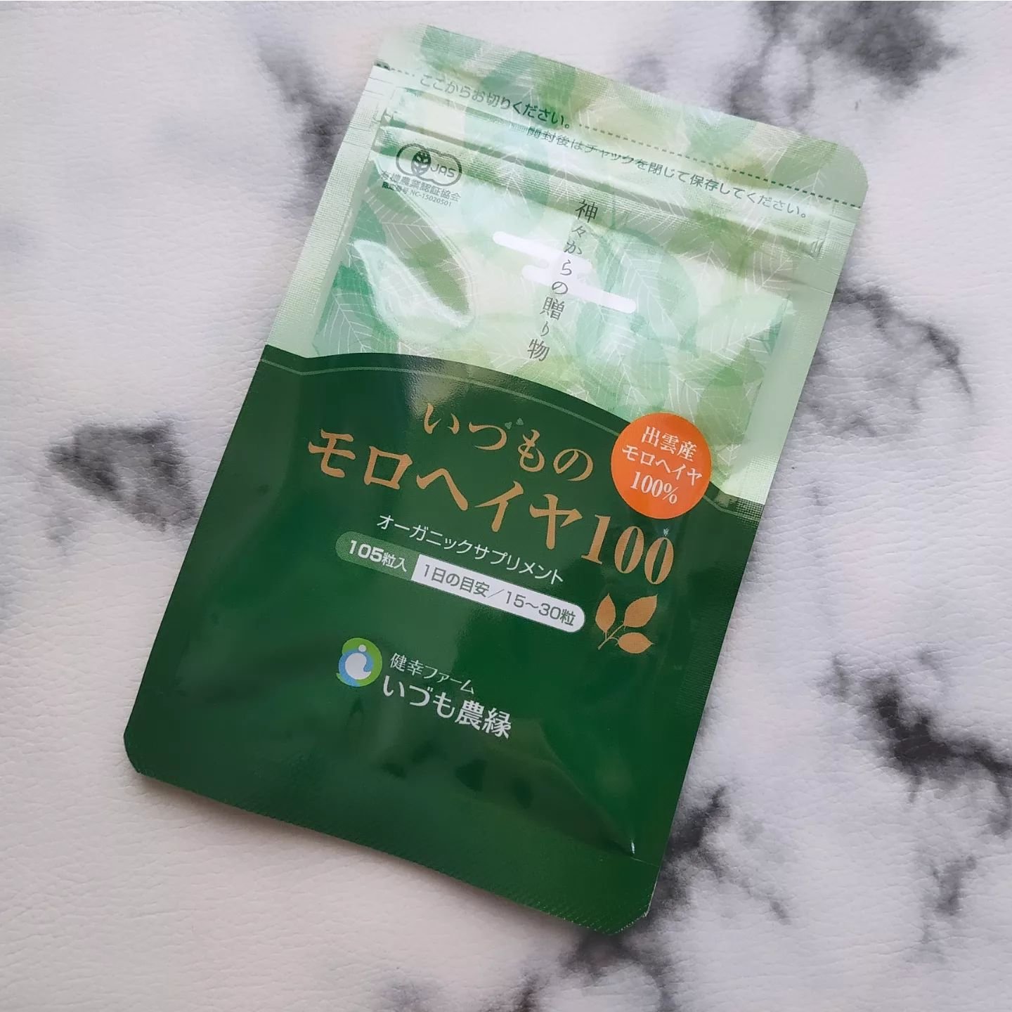 いづものモロヘイヤ100/いづも農縁/健康サプリメントを使ったクチコミ（2枚目）