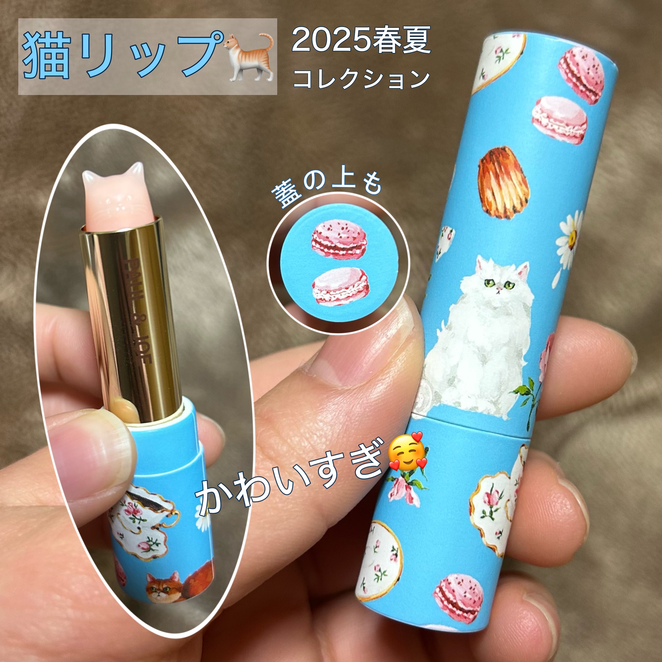 モイスチュアライジング リップスティック/PAUL & JOE BEAUTE/リップケアを使ったクチコミ（1枚目）