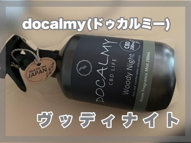 ルームフレグランスミスト/DOCALMY/ルームフレグランスを使ったクチコミ（1枚目）