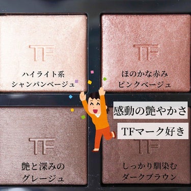 アイ カラー クォード/TOM FORD BEAUTY/パウダーアイシャドウを使ったクチコミ（3枚目）