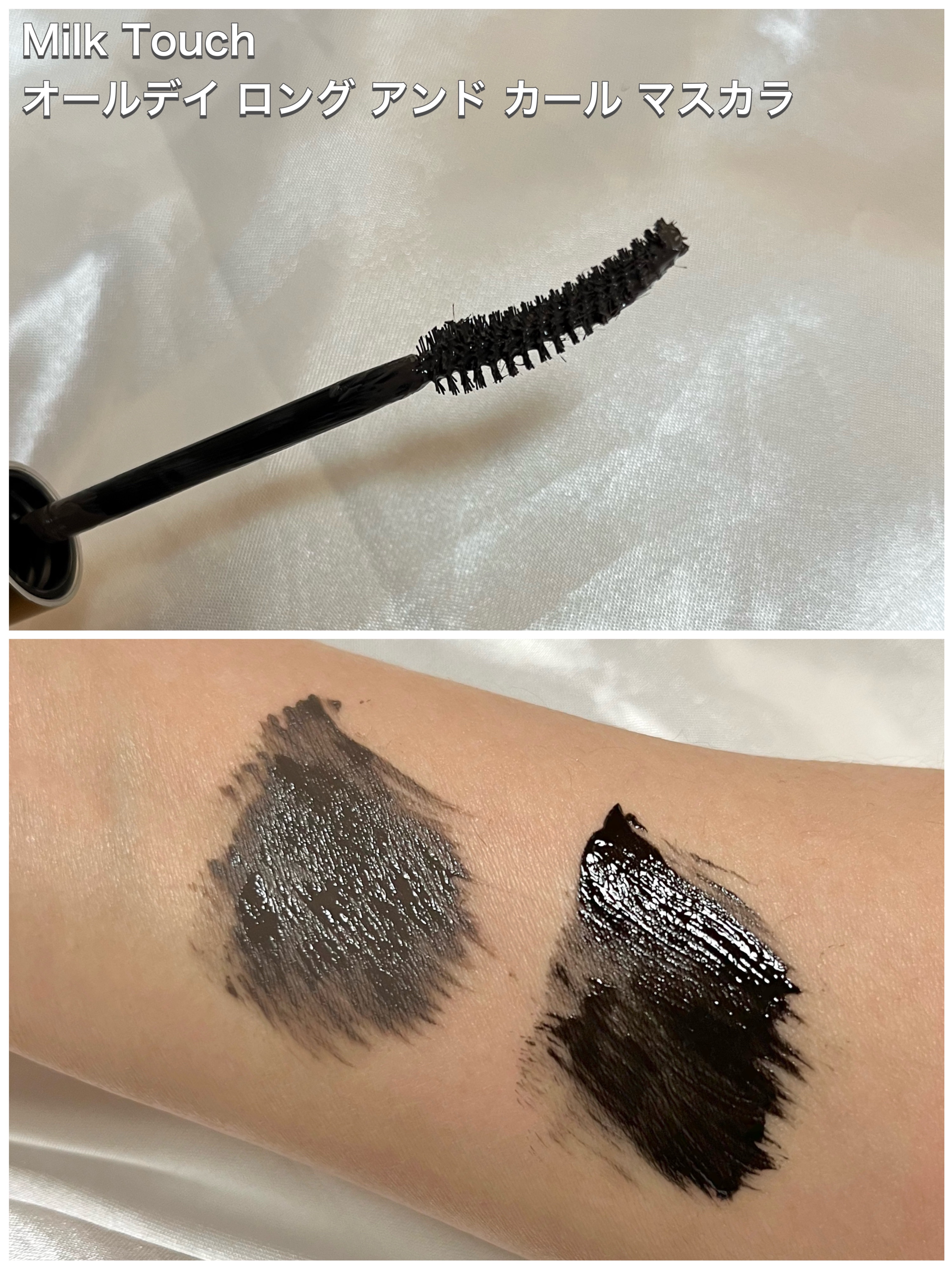 オールデイ ロング アンド カール マスカラ/Milk Touch/マスカラを使ったクチコミ（2枚目）