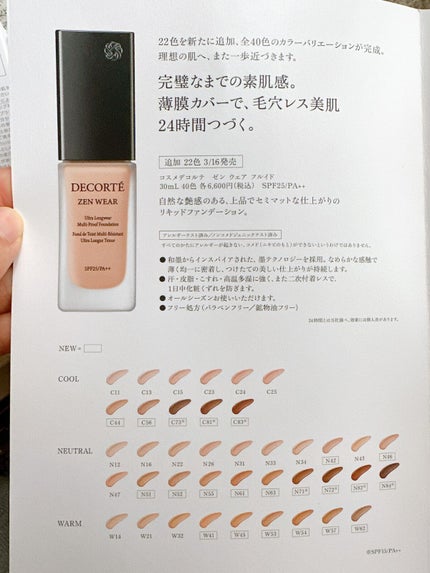 ゼン ウェア フルイド/DECORTÉ/リキッドファンデーションを使ったクチコミ(6枚目)