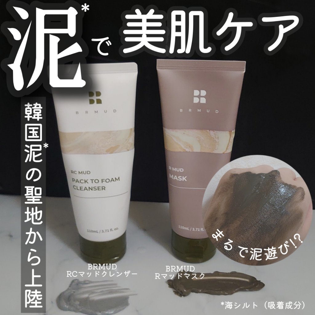 リカバリーマッドバックツーフォームクレンザー/BRMUD/洗顔フォームを使ったクチコミ（1枚目）