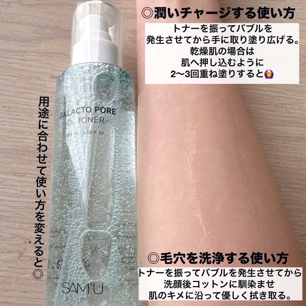サミュ ガラクトポア オーツートナー/SAM'U/化粧水を使ったクチコミ(4枚目)