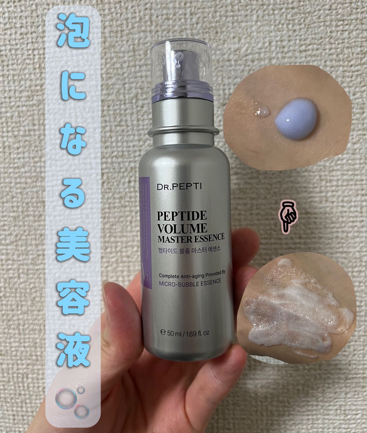 ペプチド ボリューム マスター エッセンス/DR.PEPTI/美容液を使ったクチコミ(1枚目)