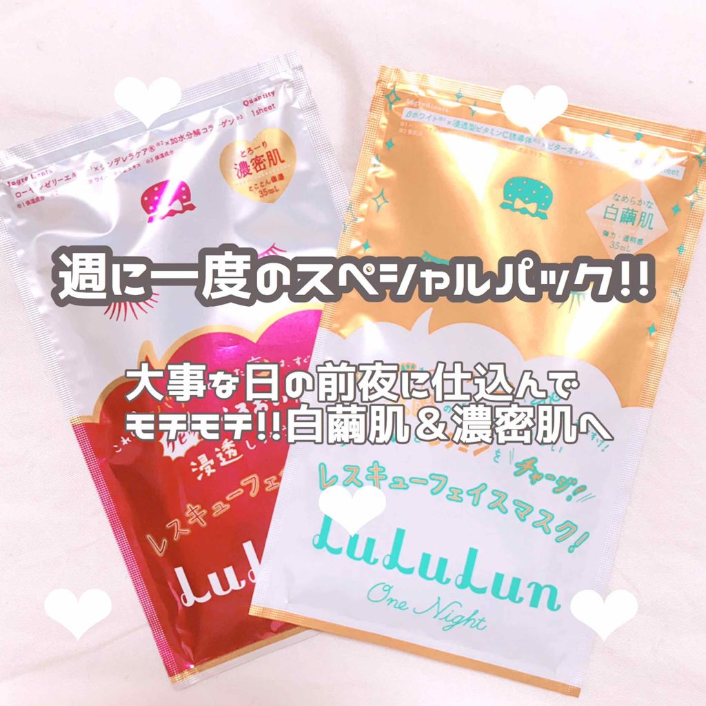 ルルルンワンナイト レスキュービタミン/ルルルン/シートマスク・パックを使ったクチコミ（1枚目）