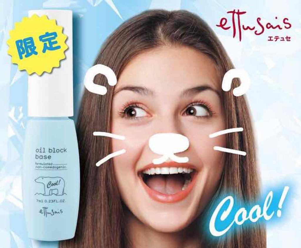 エテュセ ポアレスプライマー/ettusais/化粧下地を使ったクチコミ(2枚目)