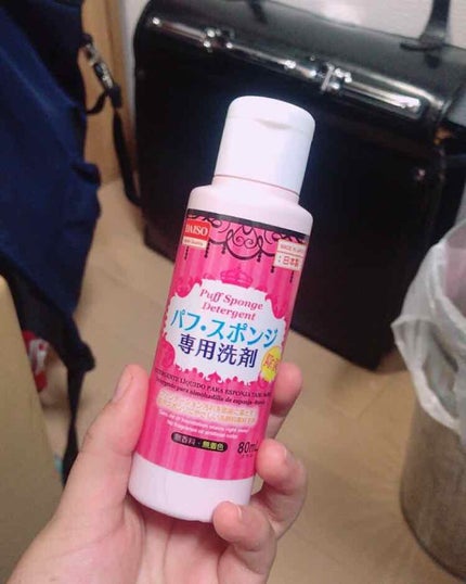 パフ・スポンジ専用洗剤/DAISO/その他化粧小物を使ったクチコミ(1枚目)