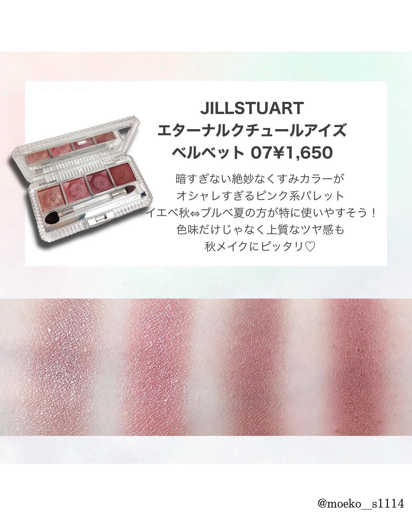 エターナルクチュール アイズ ベルベット/JILL STUART/アイシャドウパレットを使ったクチコミ(7枚目)