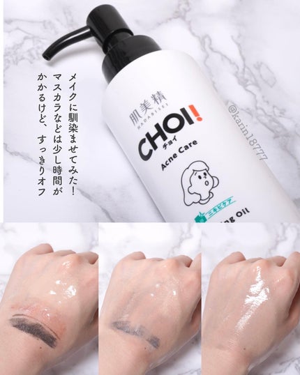 CHOIã¯ã¬ã³ãžã³ã°ãªã€ã« è¬çšãããã±ã¢/èçŸç²Ÿ/ãªã€ã«ã¯ã¬ã³ãžã³ã°ã䜿ã£ãã¯ãã³ãïŒ3æç®ïŒ