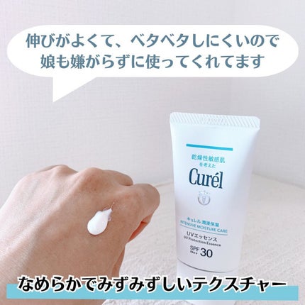 キュレル 潤浸保湿 UVエッセンスのクチコミ「キュレル 潤浸保湿 UVエッセンス🌱
【医薬部外品】
最近のお出かけのお供🎒は
4歳娘と一.....」(3枚目)