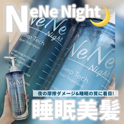 スリープテック リペア シャンプー/ヘアトリートメント/NeNe Night/市販シャンプーを使ったクチコミ(1枚目)
