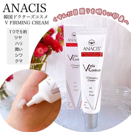 ベラコントゥアーフォーミングクリーム/ANACIS/フェイスクリームを使ったクチコミ(2枚目)