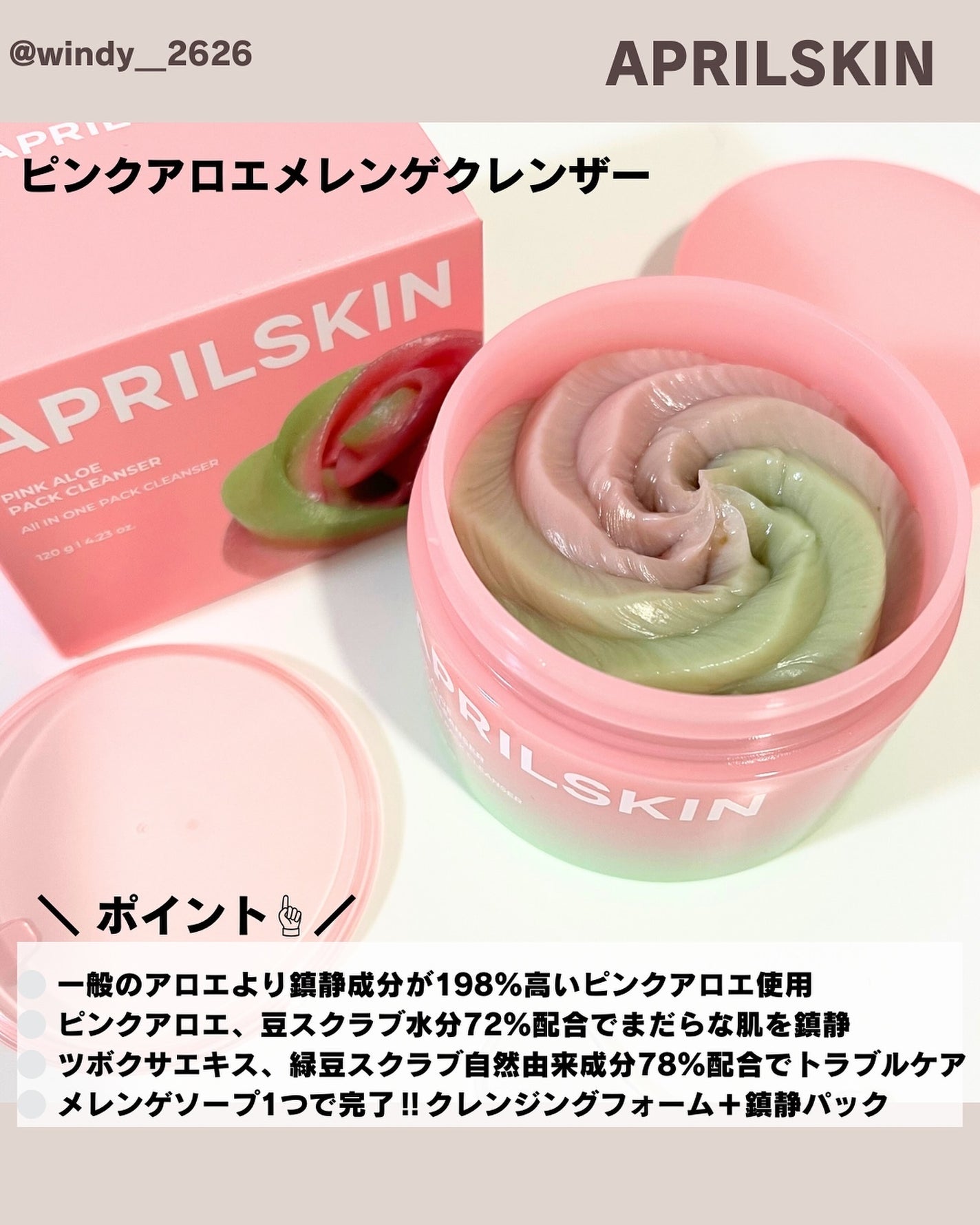ピンクアロエメレンゲクレンザー/APRILSKIN/その他洗顔料を使ったクチコミ(2枚目)