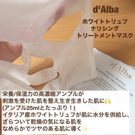 ホワイトトリュフナリシングトリートメントマスク/ダルバ/シートマスク・パックを使ったクチコミ(2枚目)