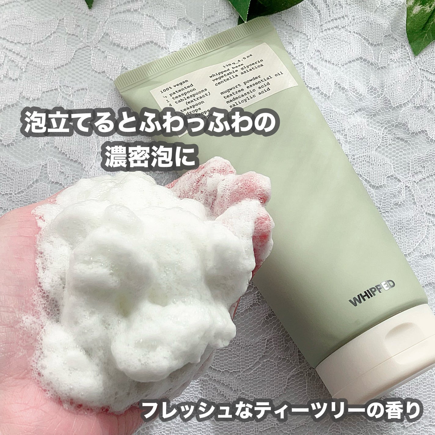 ヴィーガンパッククレンザーチューブ/WHIPPED/洗顔フォームを使ったクチコミ(4枚目)