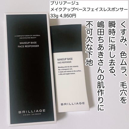 メイクアップベース フェイスレスポンサー/ブリリアージュ/化粧下地を使ったクチコミ(2枚目)