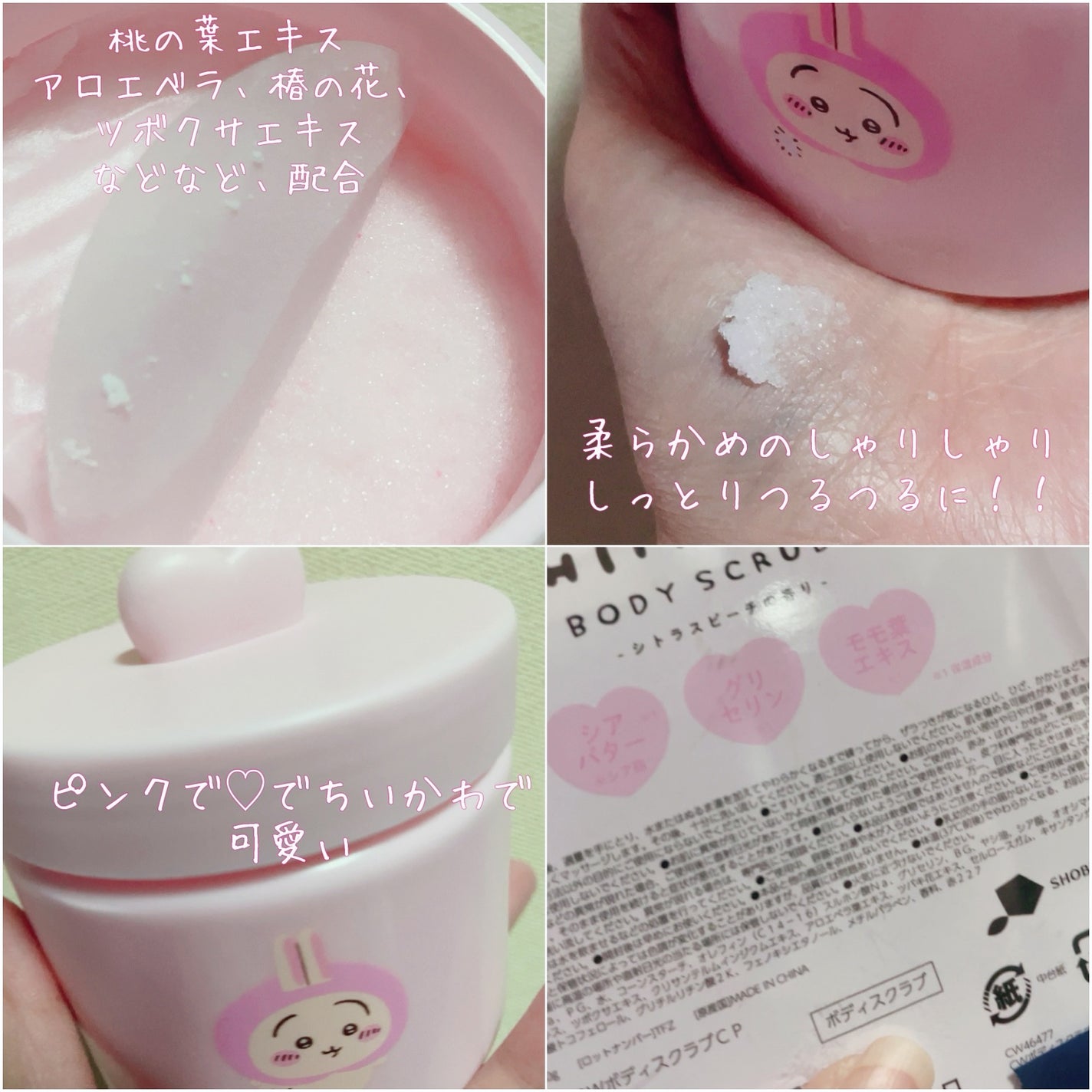 ちいかわ ピーチシリーズ ボディスクラブ ピーチの香り/SHOBIDO/ボディスクラブを使ったクチコミ(2枚目)