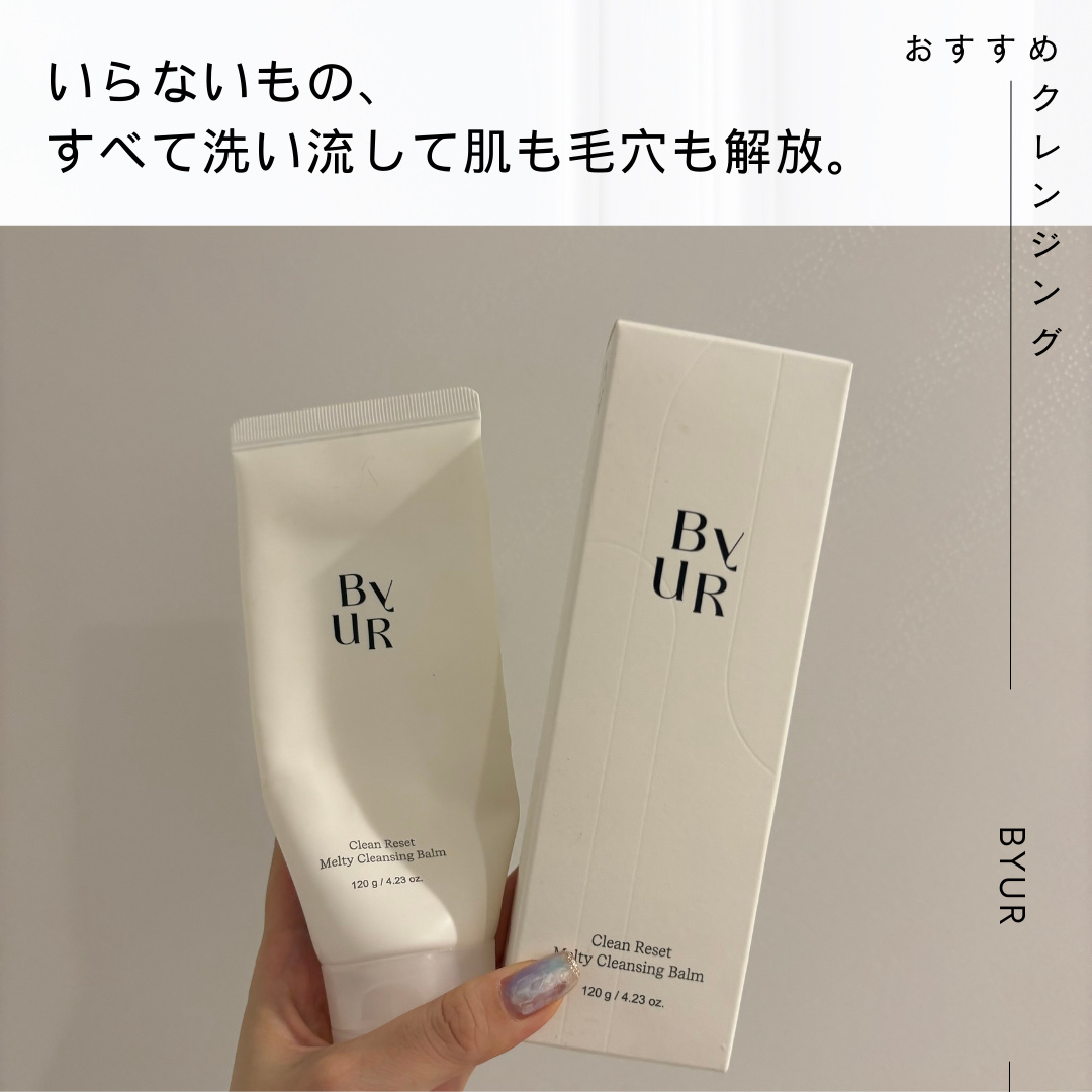 クリーンリセットメルティクレンジングバーム/ByUR/クレンジングクリームを使ったクチコミ（1枚目）
