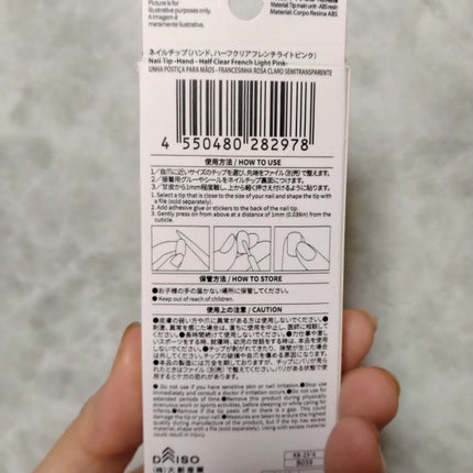 ネイルチップ(ハンド)/DAISO/ネイルチップ・パーツを使ったクチコミ(8枚目)