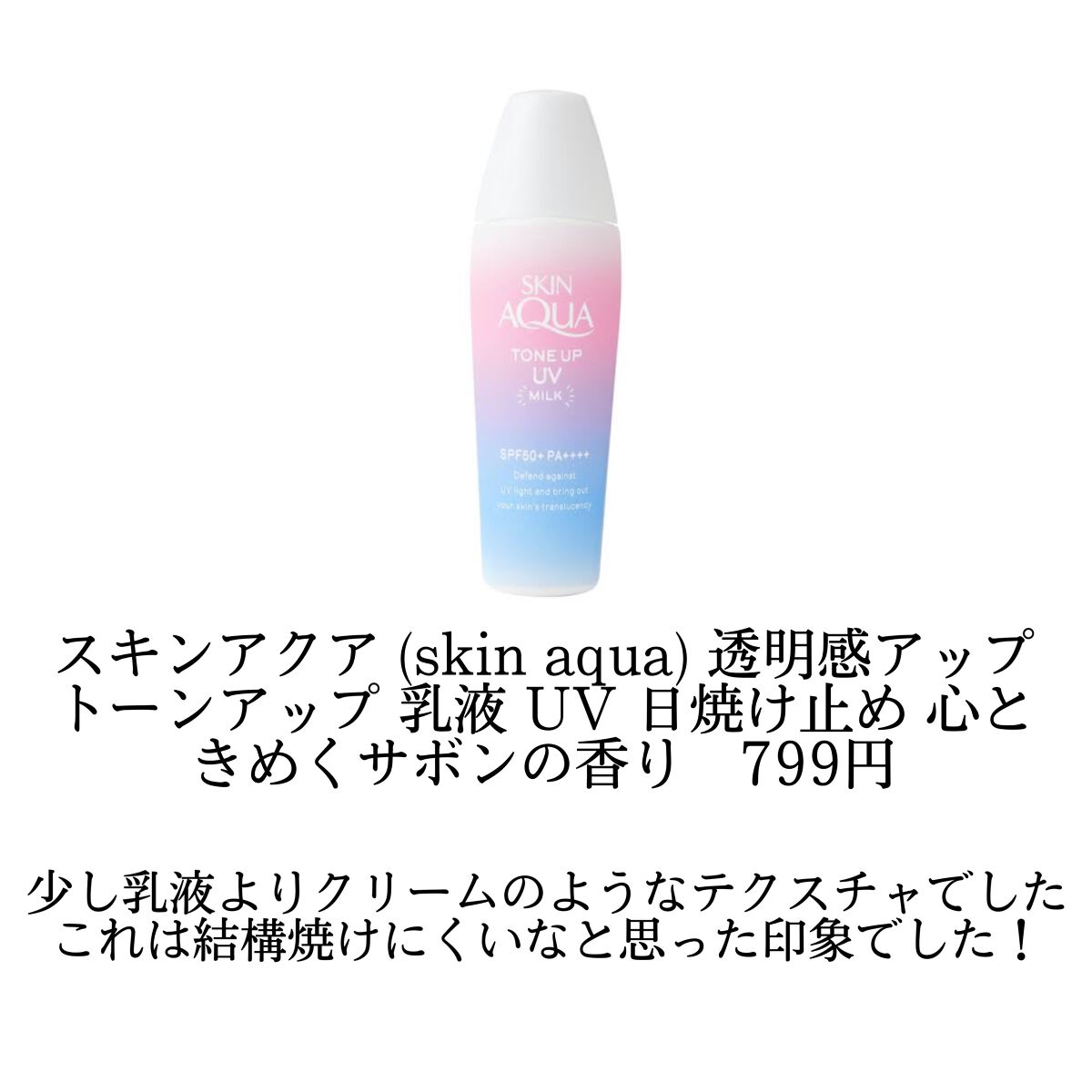 サンベアーズ ストロングスーパープラス N/メンターム/日焼け止めクリームを使ったクチコミ（3枚目）