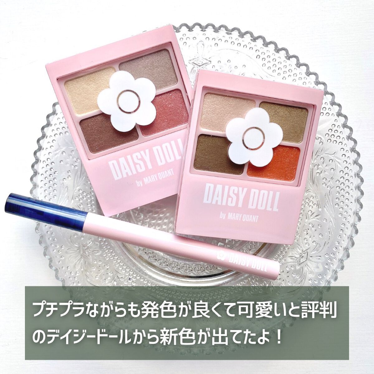 デイジードール アイカラー パレット GR-01 ピンクグレージュ/DAISY DOLL by MARY QUANT/アイシャドウパレットを使ったクチコミ（2枚目）