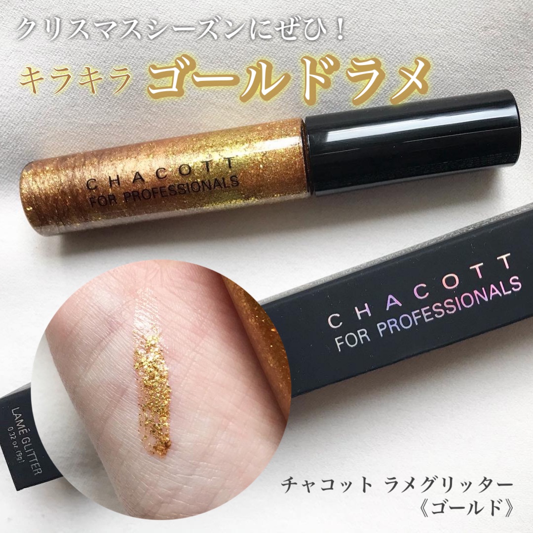 メイクアップカラーバリエーション ラメグリッター 747 ゴールド/チャコット・コスメティクス/グリッターを使ったクチコミ（1枚目）