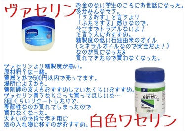 白色ワセリン(医薬品)/健栄製薬/その他を使ったクチコミ（2枚目）