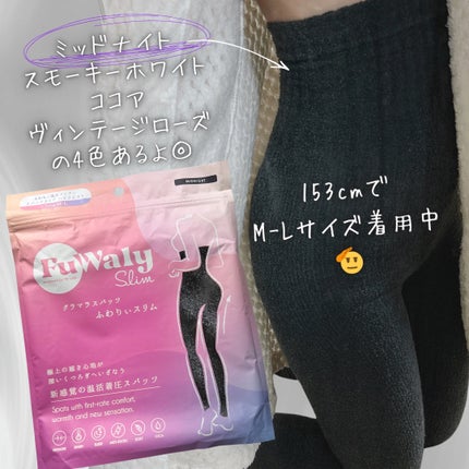 FuWaly Slim スパッツタイプ/グラマラスパッツシリーズ/着圧ソックス・レギンスを使ったクチコミ(5枚目)