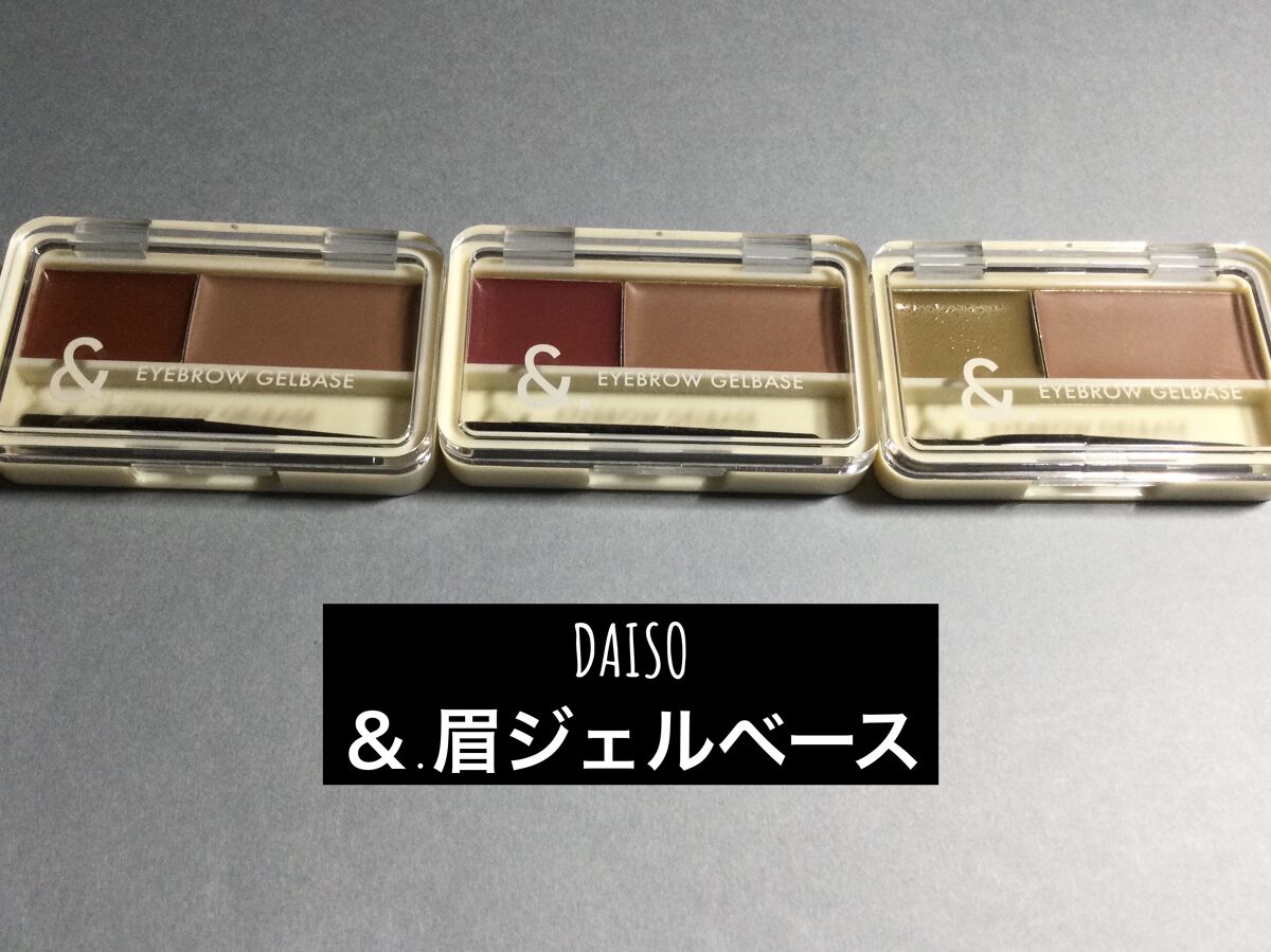＆.眉ジェルベース ピンクブラウン/DAISO/その他アイブロウを使ったクチコミ（1枚目）