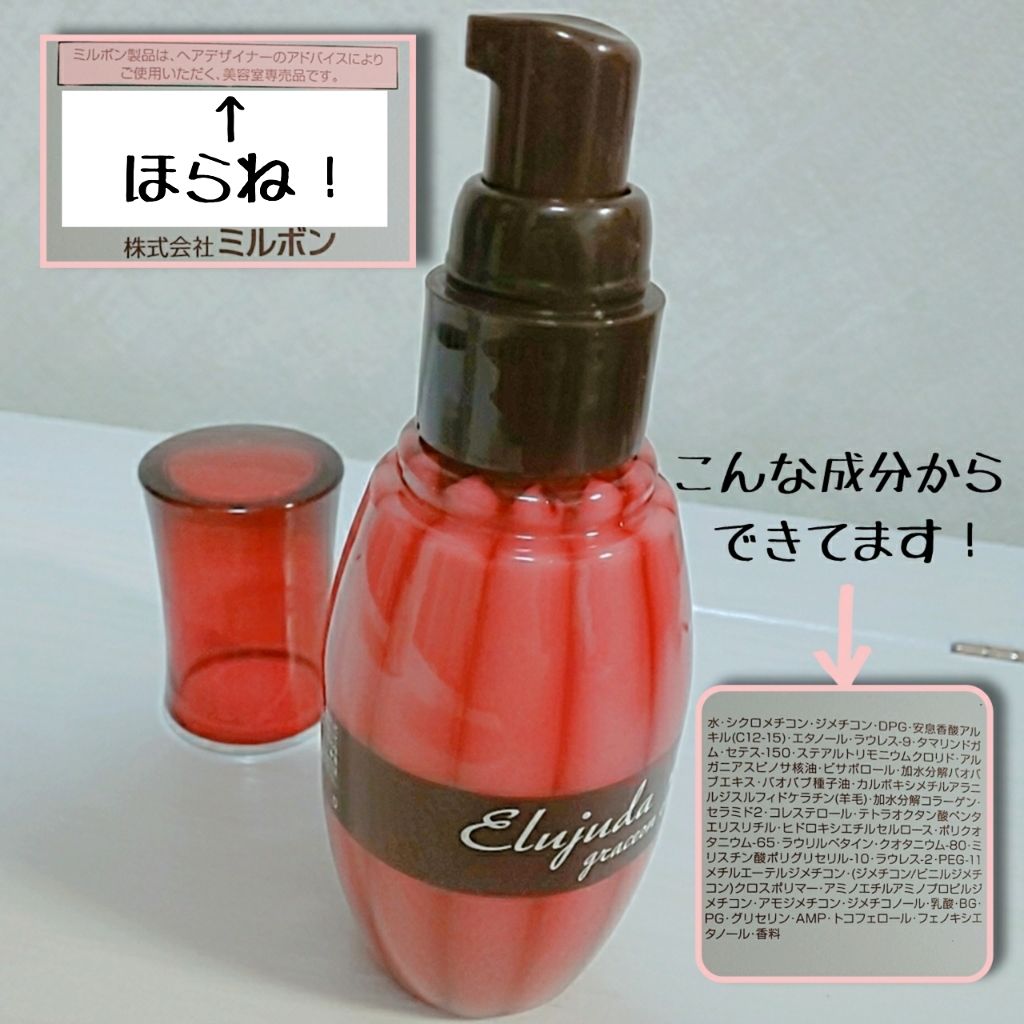 グレイスオン エマルジョン/エルジューダ/ヘアミルクを使ったクチコミ(2枚目)