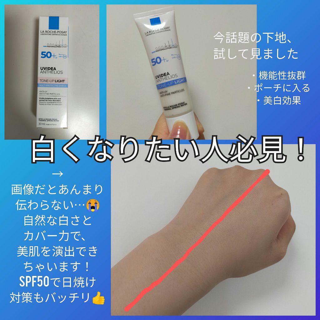 UVイデア XL プロテクショントーンアップ/ラ ロッシュ ポゼ/日焼け止めクリームを使ったクチコミ（1枚目）