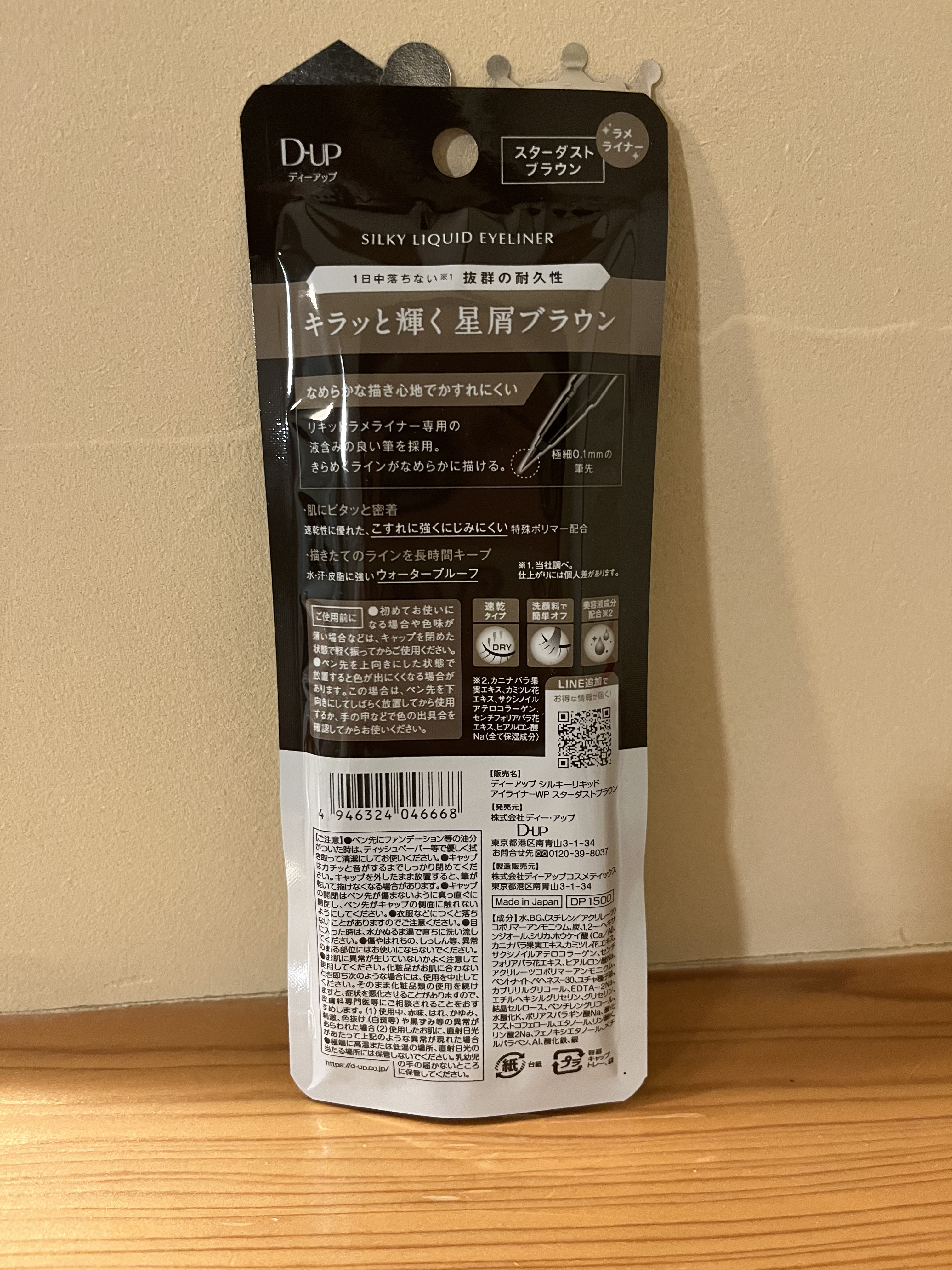 シルキーリキッドアイライナーWP/D-UP/リキッドアイライナーを使ったクチコミ（2枚目）