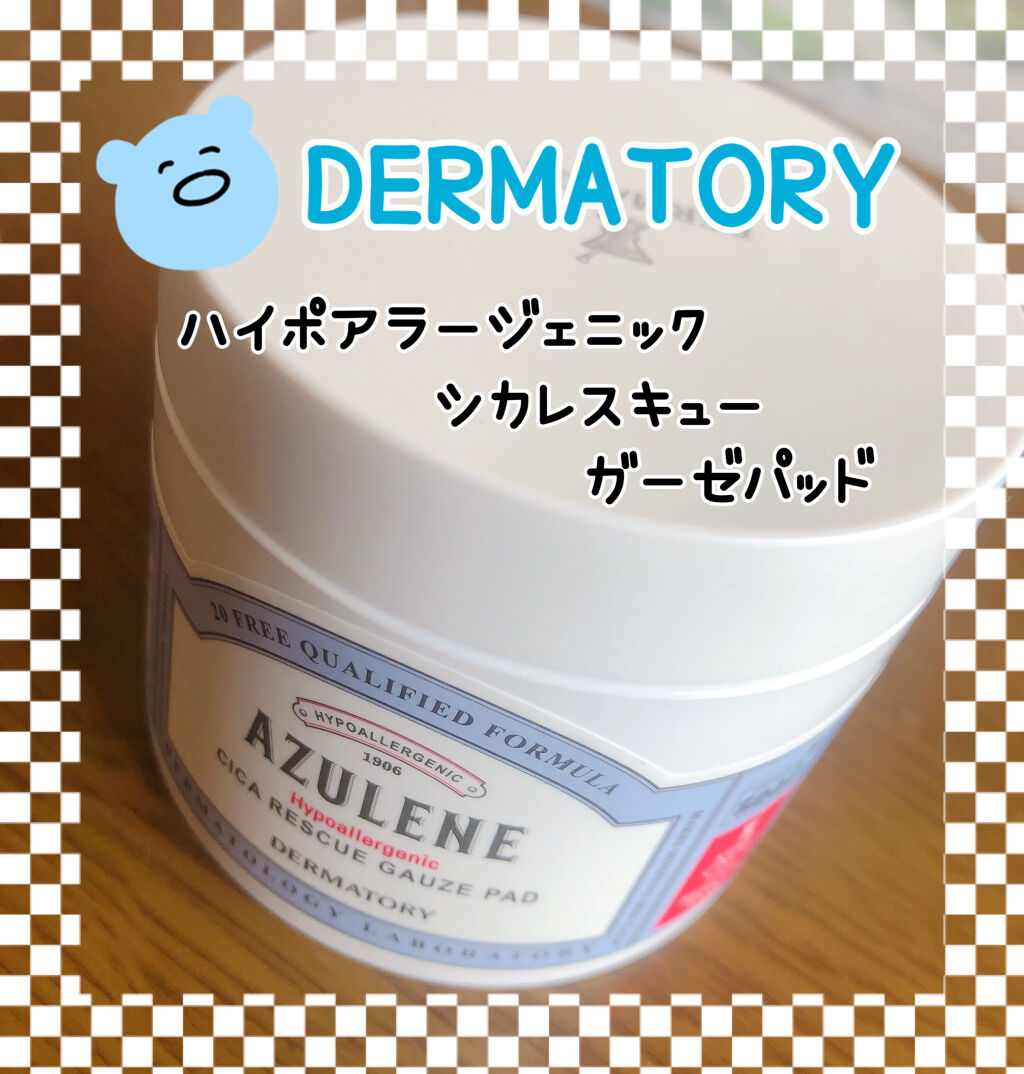 ハイポアレジェニック シカ レスキューガーゼパッド/Dermatory/シートマスク・パックを使ったクチコミ（1枚目）