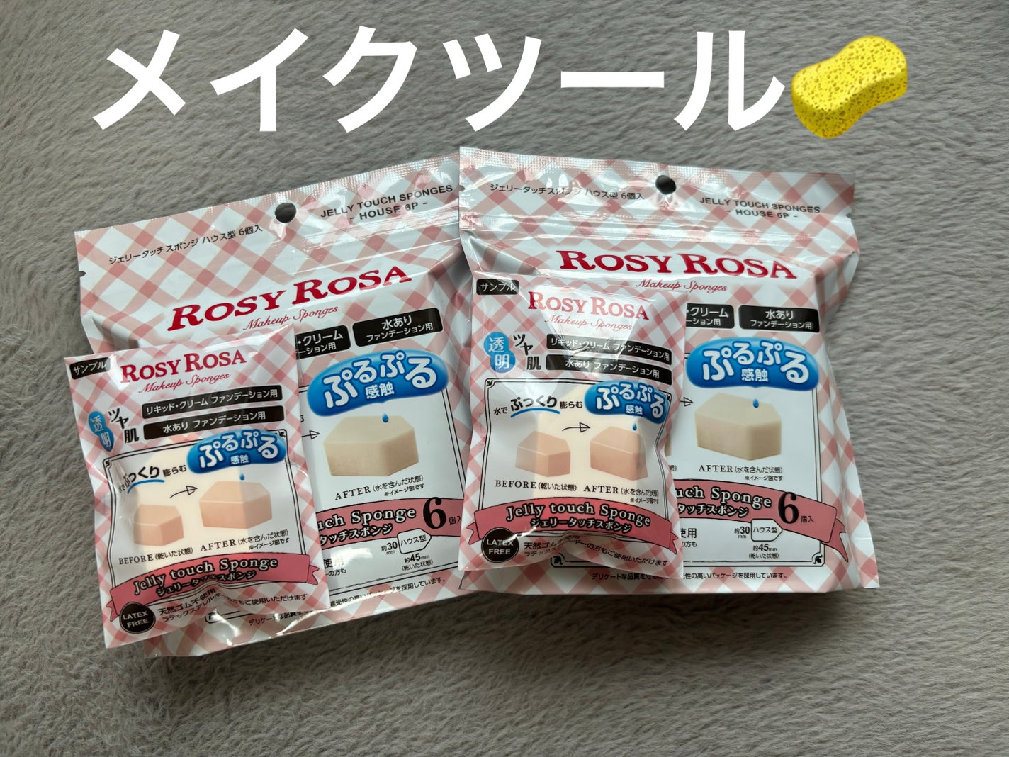 ジェリータッチスポンジ ハウス型/ロージーローザ/パフ・スポンジを使ったクチコミ(1枚目)