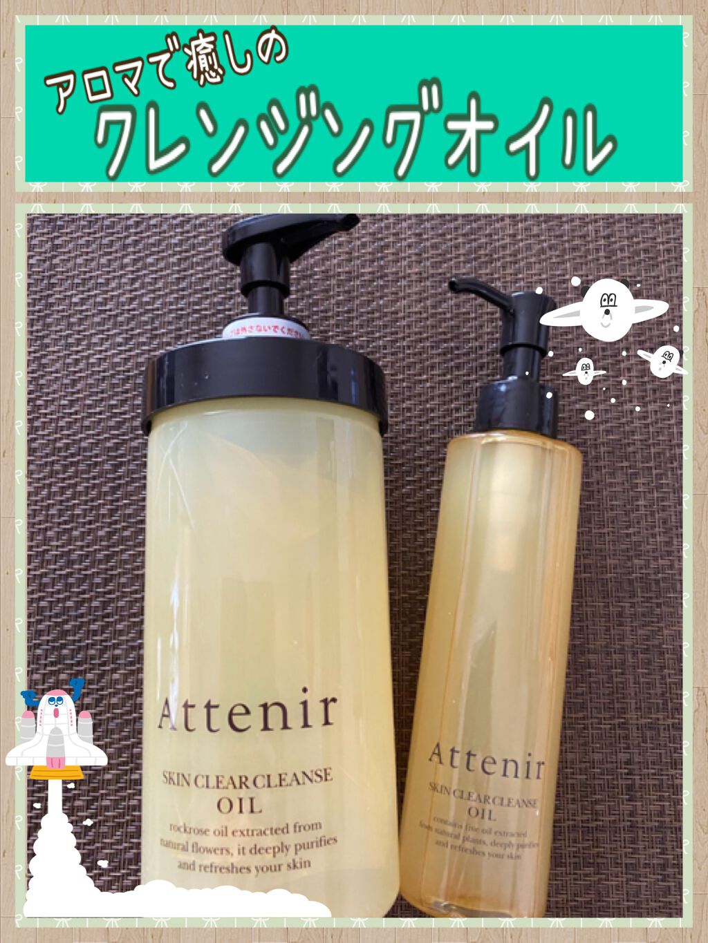 スキンクリア クレンズ オイル アロマタイプ/アテニア/オイルクレンジングを使ったクチコミ（1枚目）