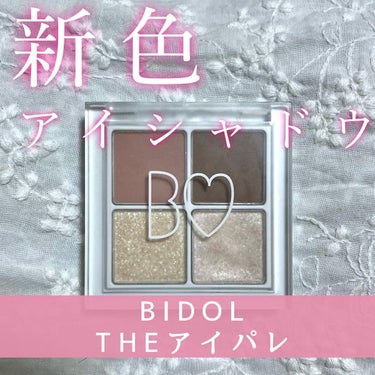 THE アイパレR 107 期待のローズブラウン(限定)【旧】/b idol/アイシャドウパレットを使ったクチコミ（1枚目）