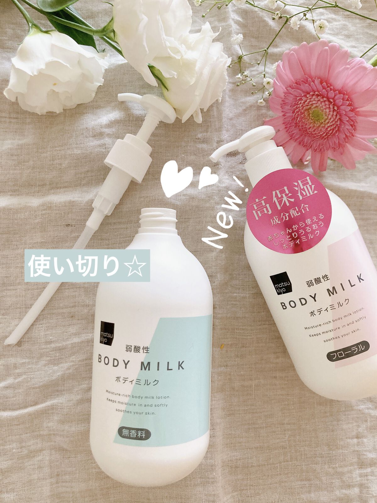 弱酸性ボディミルク/matsukiyo/ボディミルクを使ったクチコミ（1枚目）