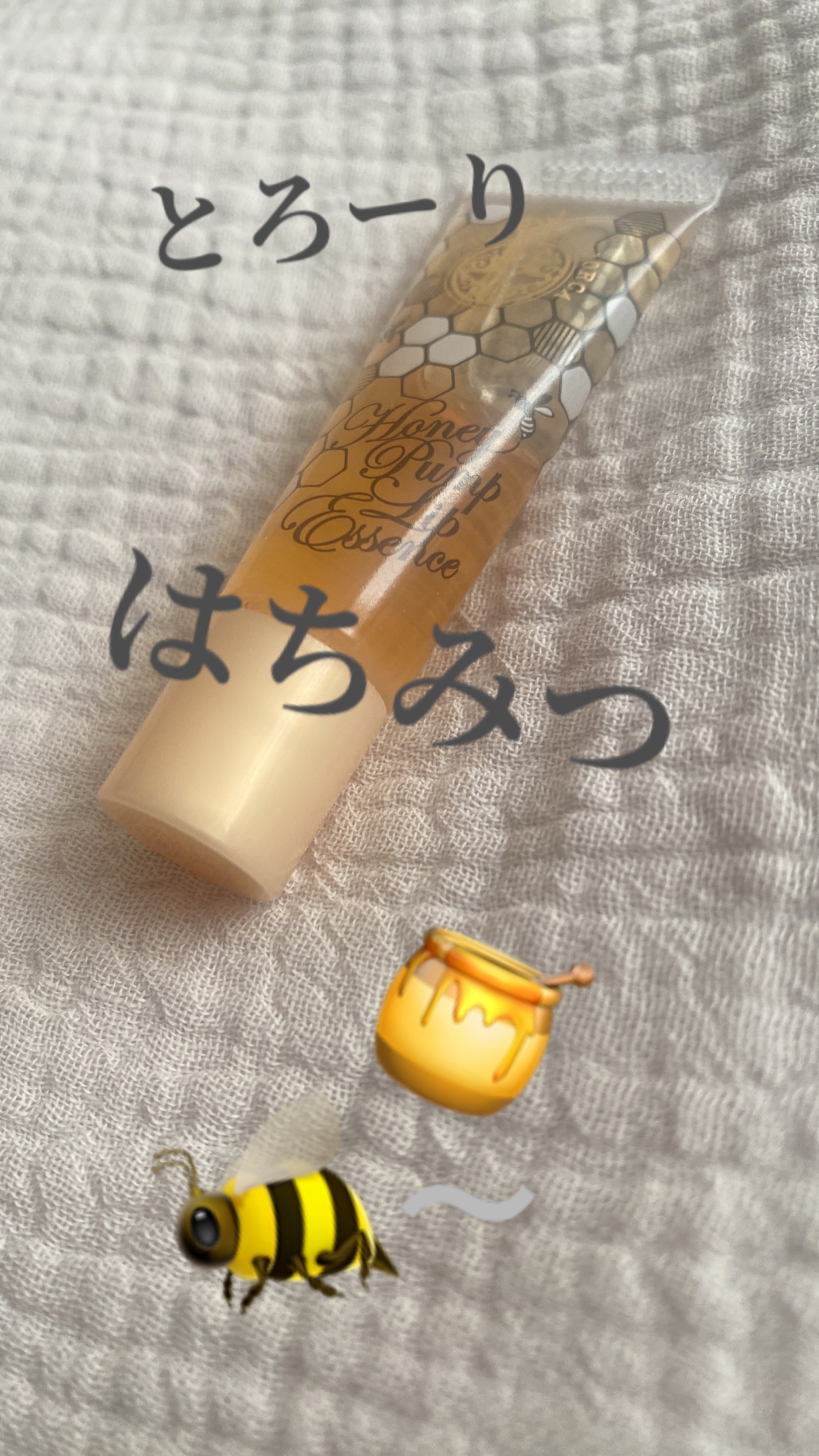 ハニーポンプ リップエッセンス/MAJOLICA MAJORCA/リップ美容液を使ったクチコミ（1枚目）