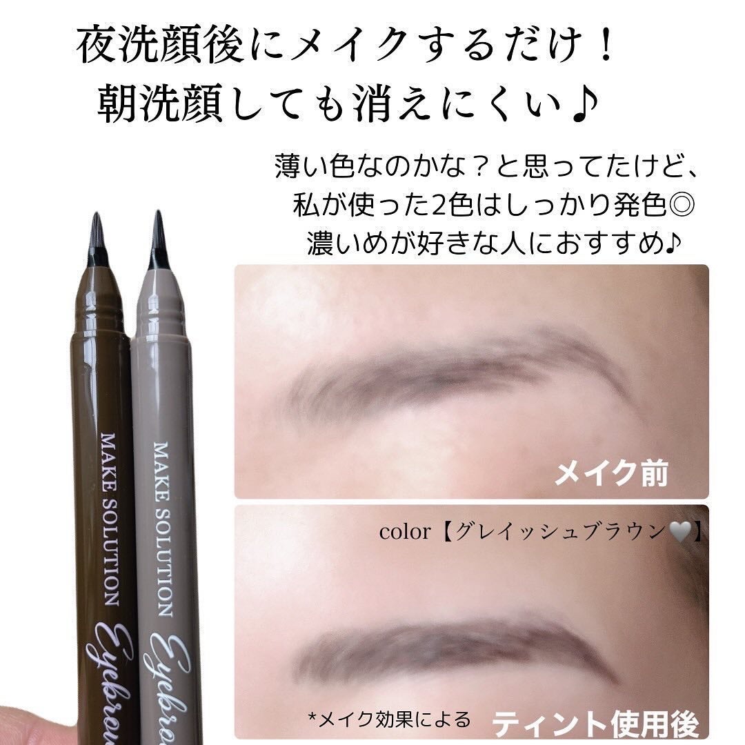 メークソリューション アイブロウティント/メークソリューション/眉ティントを使ったクチコミ(3枚目)