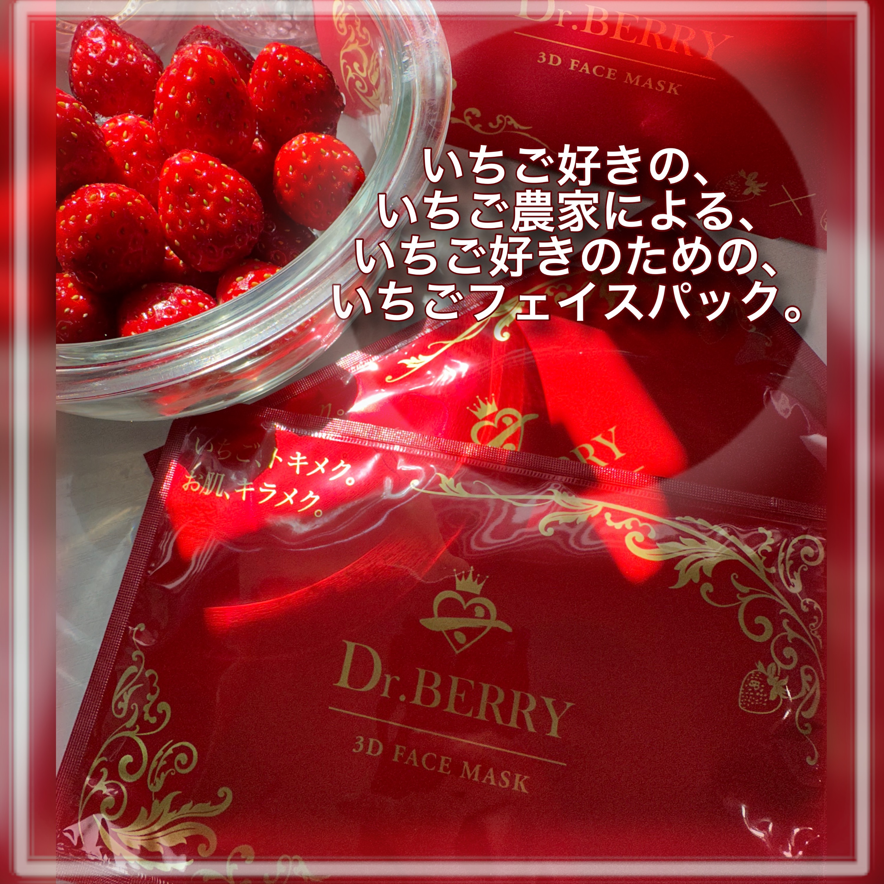 3D フェイスマスク｜Dr.Berryの効果に関する口コミ - @dr.berry15 「Dr