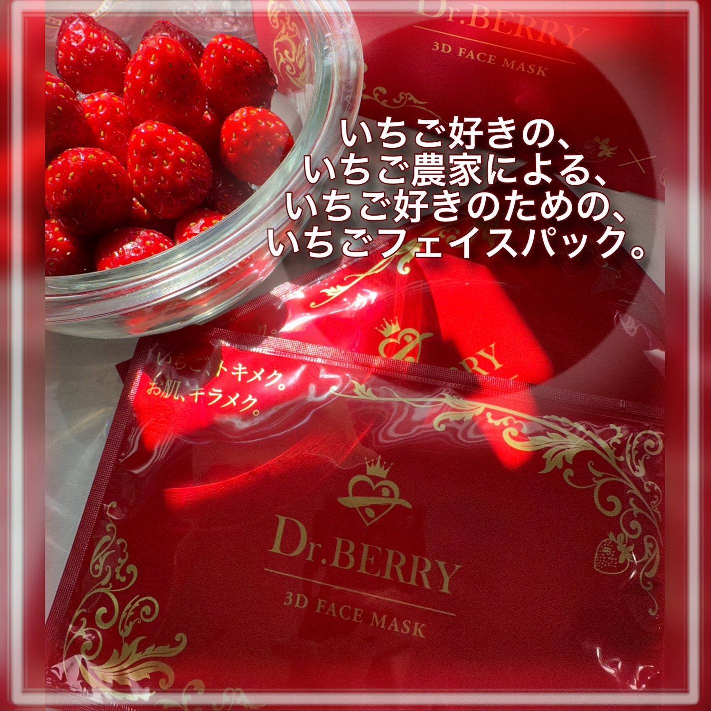 3D フェイスマスク/Dr.Berry/シートマスク・パックを使ったクチコミ(2枚目)