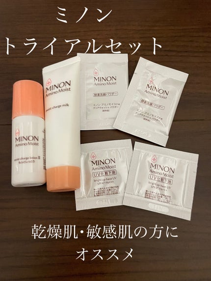 ミノン アミノモイスト 敏感肌・乾燥肌ライン トライアルセット/ミノン/トライアルキットを使ったクチコミ(1枚目)